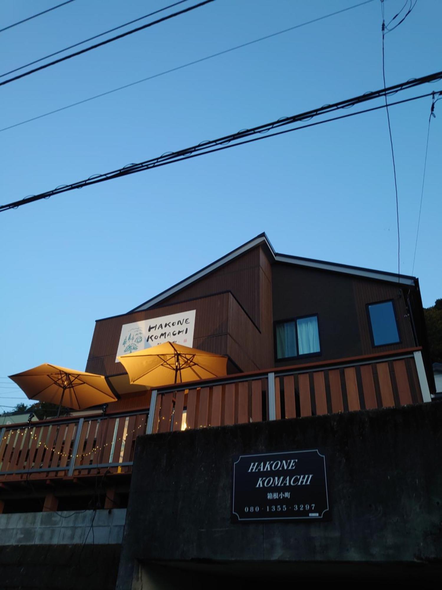 วันหยุดที่บ้าน Komachi-箱根小町 ฮาโกเน่